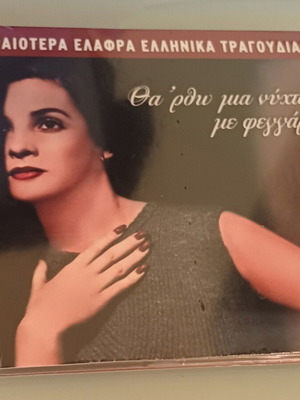 Diaforoi Tha 'rtho Mia Nyhta Me Feggari CD new