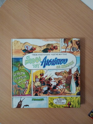 Aesop's Fables comic book