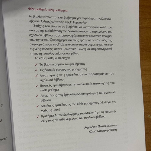 Lysari Koinonikis & Politikis Agogis G' Gymnasiou by Savvalas new