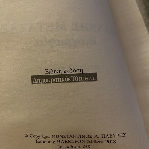 Ioannis Metaxas biography, first volume
