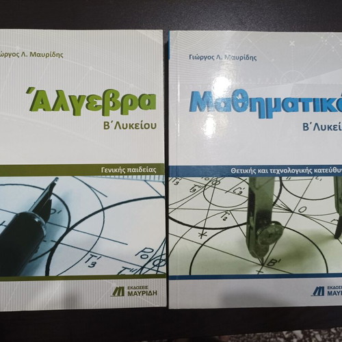 Mathematics and Algebra B' Lyceum Mauroidis like new