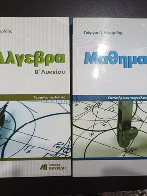 Mathematics and Algebra B' Lyceum Mauroidis like new