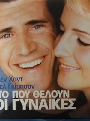 What Women Want DVD new, romantic fantasy comedy