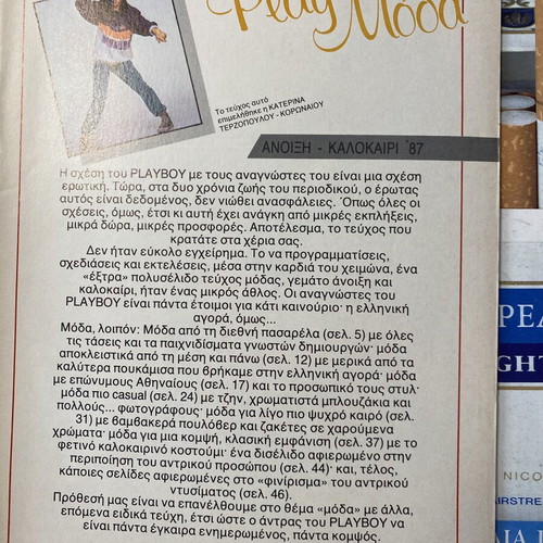 Playboy magazine April 1987 issue 25, collectible