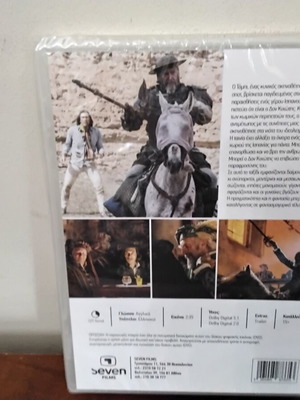 The Man Who Killed Don Quixote DVD new with Greek subtitles