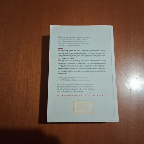 The Redeemer by Jo Nesbo book like new, Greek edition