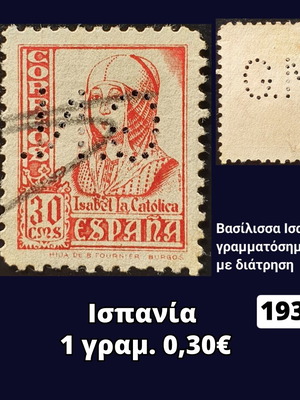 Γραμματόσημο Ισπανίας 1937 με διάτρηση