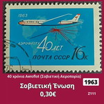 Γραμματόσημο Σοβιετική Ένωση 1963