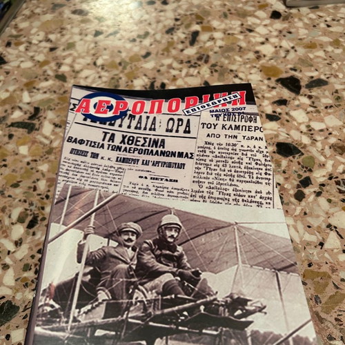 Aeroporiki Epitheorisi used magazine pack 2005-2009
