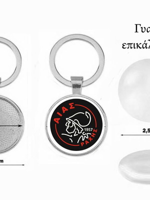 Μπρελόκ Αίας Ράχης Άρτης καινούργιο, επικάλυψη ακρυλικό