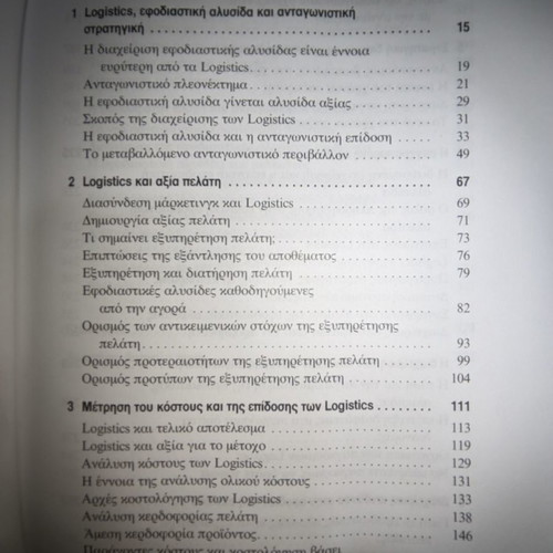 Logistics and supply chain management used book