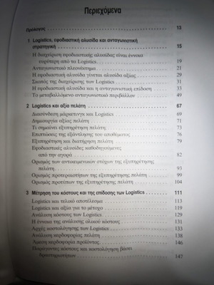 Logistics and supply chain management used book