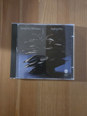 Sokratis Malamas Labyrinth 1st Rare Edition CD Album, entechno