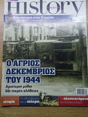 History Magazine τεύχος 6 Δεκέμβριος 2011 σαν καινούργιο