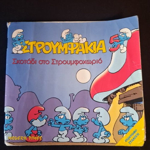 Smurfs children's book