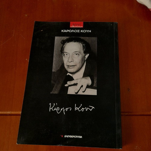 Karolos Koun book used