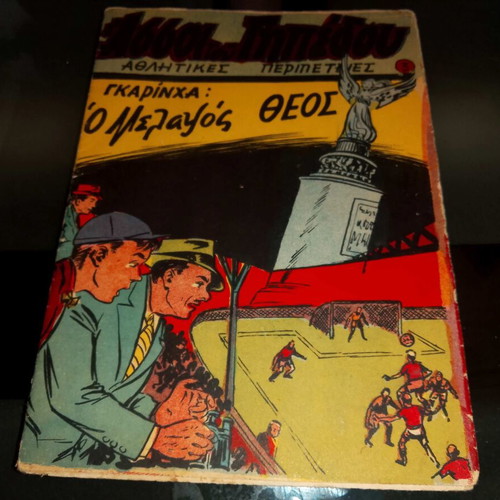Comics I Assoi Tou Gipedou Sports Adventures Issue 3 Garincha used