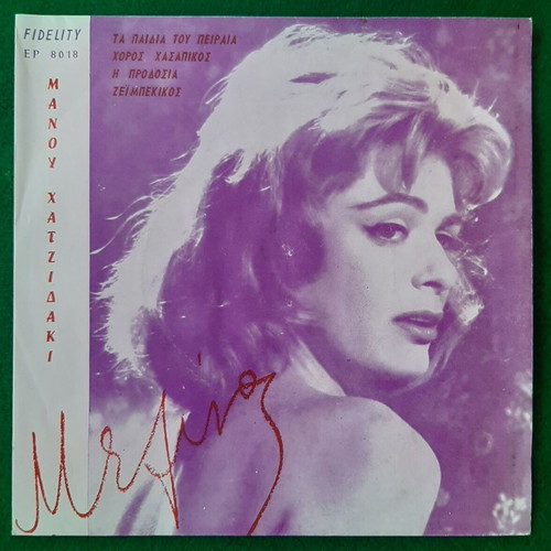 Manos Hadjidakis and Melina Mercouri vinyl used, music from "Never on Sunday"