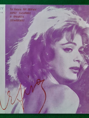 Manos Hadjidakis and Melina Mercouri vinyl used, music from "Never on Sunday"
