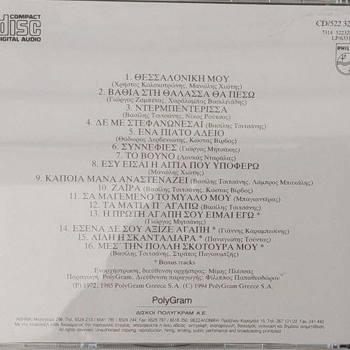 Marinella Athanata Rebetika CD like new, laiko