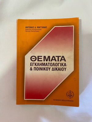 Topics in criminology and criminal law book like new