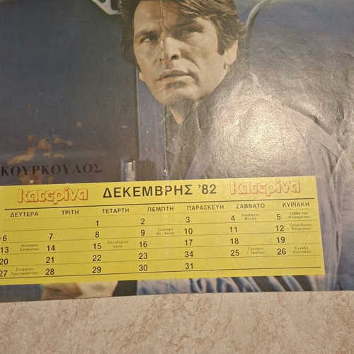 Calendar December 1982 from Katerina magazine with Kourkoulos photo used
