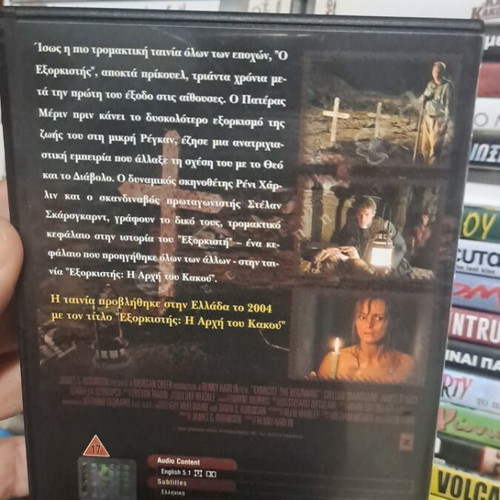 Εξορκιστής Η αρχή του κακού DVD μεταχειρισμένο, θρίλερ τρόμου με υπότιτλους