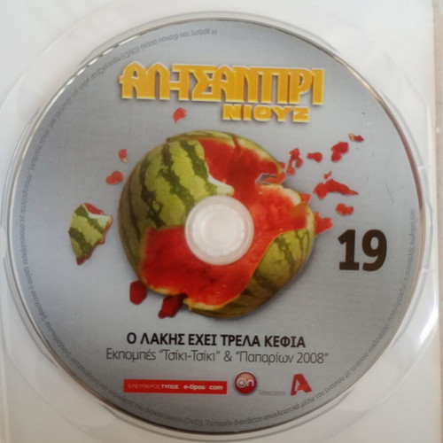 Al Tsantiri News DVD used, dubbed, season 3 2008