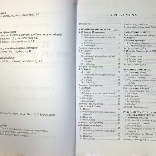 History of the Ancient World used, 1st Grade Unified Lyceum 2004
