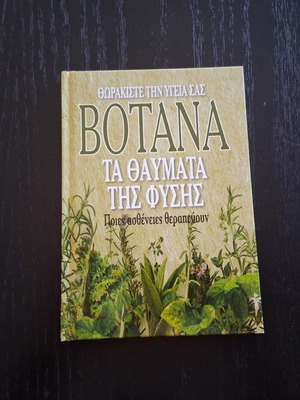 Botana The Miracles of Nature book like new, Greek