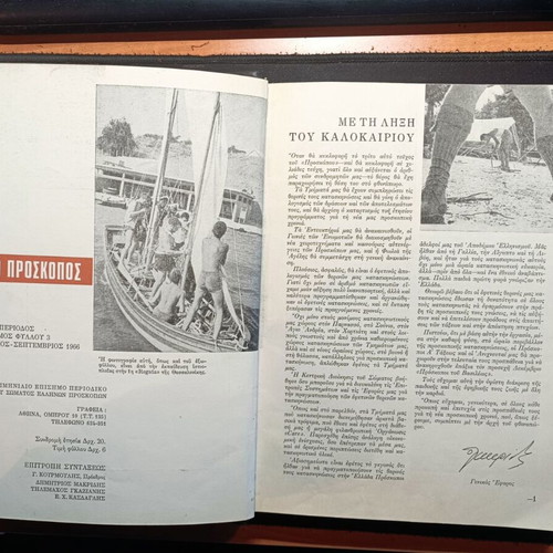 Συλλεκτικά Περιοδικά Πρόσκοπος 1966-1974 με βιβλιοδεσία μεταχειρισμένα