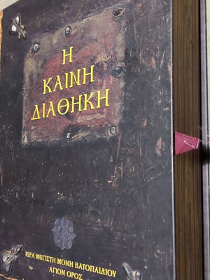 Καινή Διαθήκη