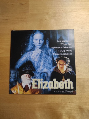 Elizabeth DVD, ιστορική βιογραφική δραματική ταινία με ελληνικούς υπότιτλους