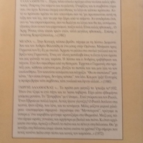 Zoe Apo Periergeia by Lefteris Papadopoulos book new