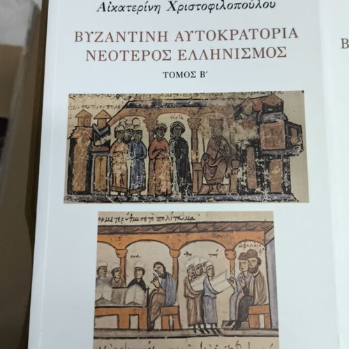 Byzantine Empire Neoteros Ellinismos set of 3 books like new