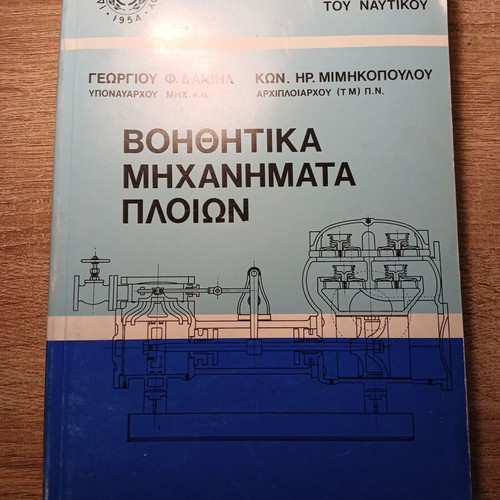 Auxiliary ship machinery used