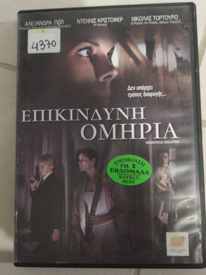 Опасна изолация DVD употребяван, чуждестранно кино, Александра Пол