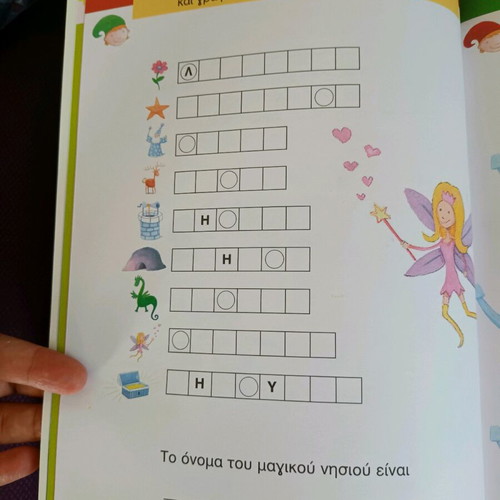 Kalokairina Paichnidia activity book new for children