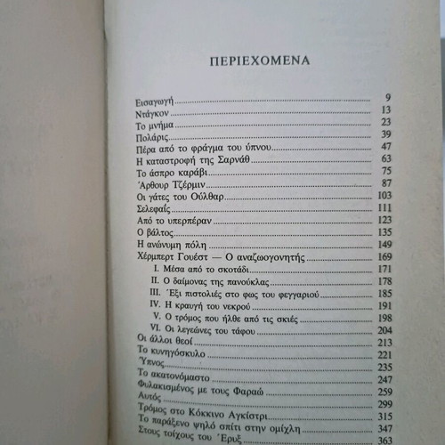 Collected Works 2: Dagon by H.P. Lovecraft used