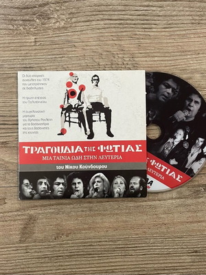 Tragoudia tis Fotias DVD used, historical documentary by Nikos Koundouros