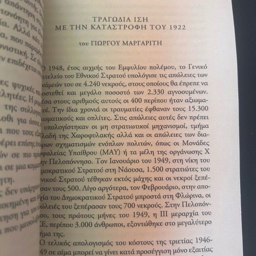 Book Meta ton Emfylio new, 109 pages, history