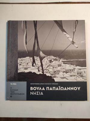 Voula Papaioannou Nisia like new