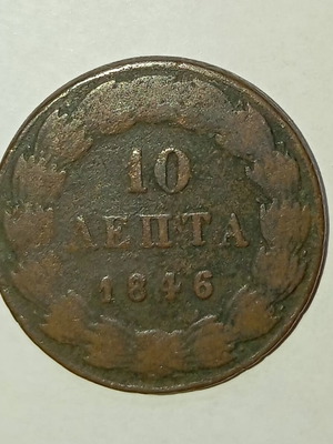 10 Lepta 1846 used