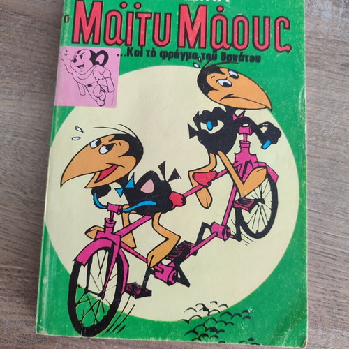 Maity Maus Volume 1 used in fairly good condition