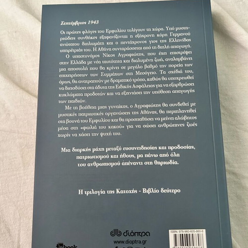 Ta Litra by Panos Amyras new novel