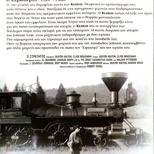 Ο Στρατηγός DVD κωμωδία μεταχειρισμένο με υπότιτλους