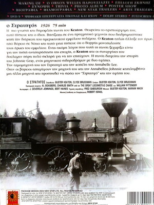 Ο Στρατηγός DVD κωμωδία μεταχειρισμένο με υπότιτλους