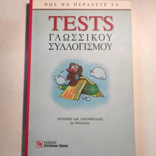 How to Pass Language Reasoning Tests book used
