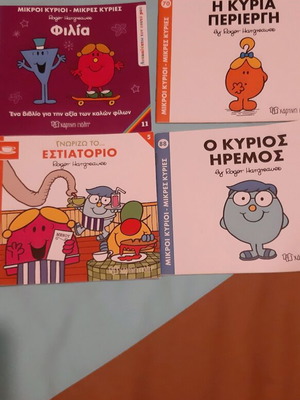 Βιβλιαράκια Μικροί Κύριοι Μικρές Κυρίες σαν καινούργια, σετ 4