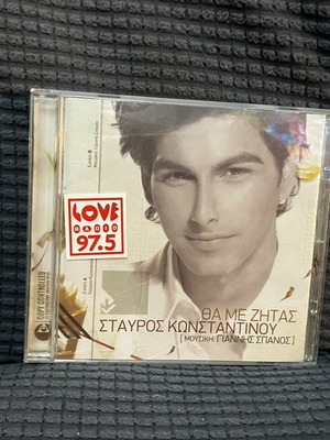 Σταύρος Κωνσταντίνου Θα Με Ζητάς CD